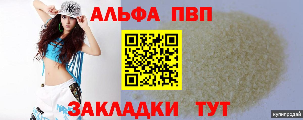 Лабытнанги  APVP  Вход с VPN  Alfa_PVP VHQ  Alfa_PVP Соль  Alpha-PVP VHQ 