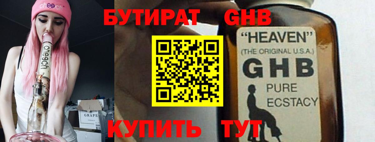 БУТИРАТ Butirat Лабытнанги
