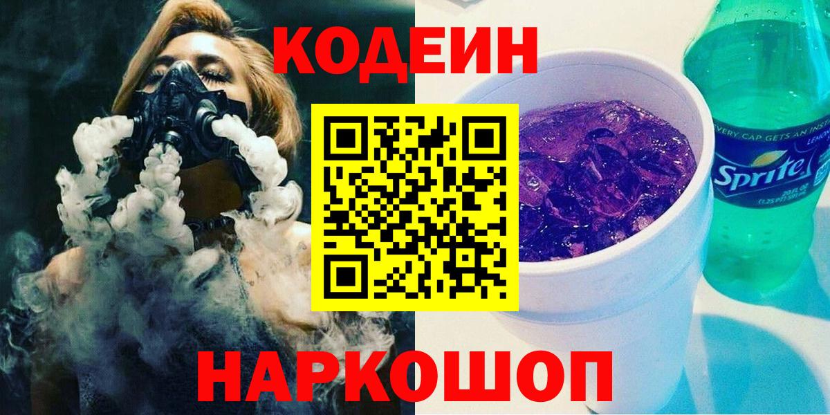 Кодеиновый сироп Lean напиток Lean (лин) Лабытнанги