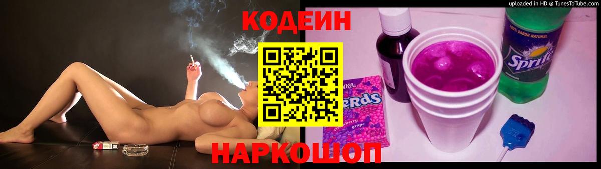 Codein напиток Lean (лин)  наркота  Лабытнанги  Вход с VPN  Codein Purple Drank 